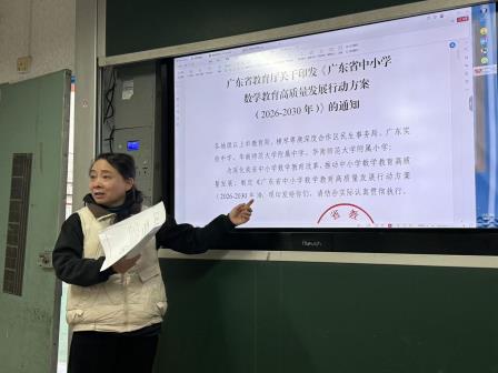 清秀小学开展《广东省中小学数学教育高质量发展行动方案》专题培训