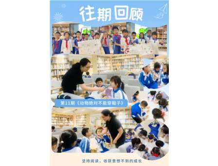 微光成炬，悦读传薪——翠北实验小学“童享悦读会”课程第十九期顺利开展
