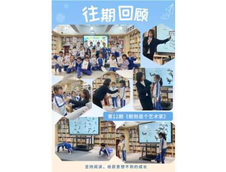微光成炬，悦读传薪——翠北实验小学“童享悦读会”课程第十九期顺利开展