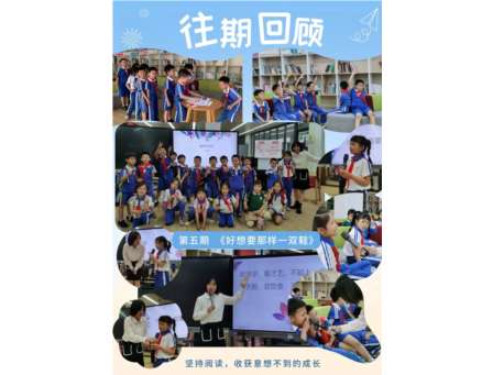 微光成炬，悦读传薪——翠北实验小学“童享悦读会”课程第十九期顺利开展