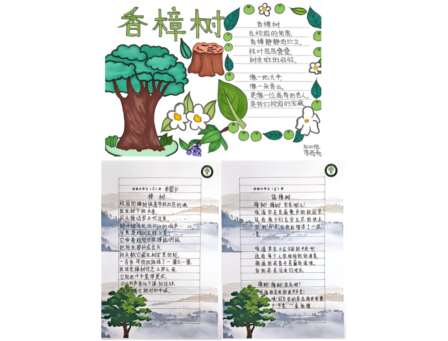 古樟守岁月，诗教润童心 —— 梧桐小学“中华诗教”学生现代诗创作优秀作品展   
