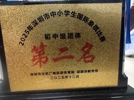 楚河汉界弈才智 少年棋手展锋芒——红桂中学学子斩获深圳市国际象棋比赛团体亚军及个人奖