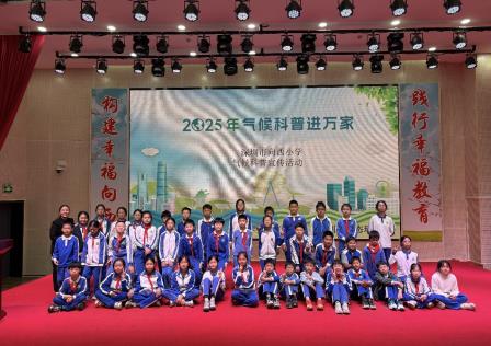 气候科普进校园  绿色理念润童心 ——向西小学携手市生态环境局开展气候科普主题活动