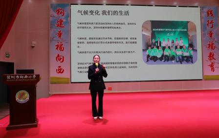 气候科普进校园  绿色理念润童心 ——向西小学携手市生态环境局开展气候科普主题活动