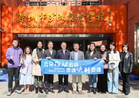 云端携手共奋进，校际交流促提升 ——罗湖实验学校与深圳市云端学校开展校际交流活动
