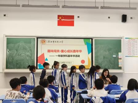今天，我们都是“闯关小勇士”——罗湖区东晓实验学校举行一二年级素养嘉年华，萌娃快乐秀出“智慧星”