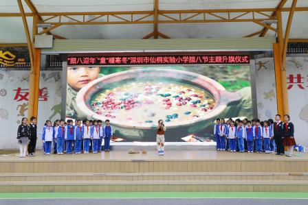 浓情腊八，传承美德——仙桐实验小学举行主题升旗仪式暨腊八节传统文化展示