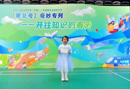 趣味闯关促成长 翠北实小开启 “奇妙专列” 过程性评价之旅 —— 一二年级学子在快乐探索中收获知识与成长