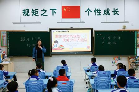 期末时光巧规划，优秀少年齐绽放 ——深圳市翠北实验小学第20周主题班会