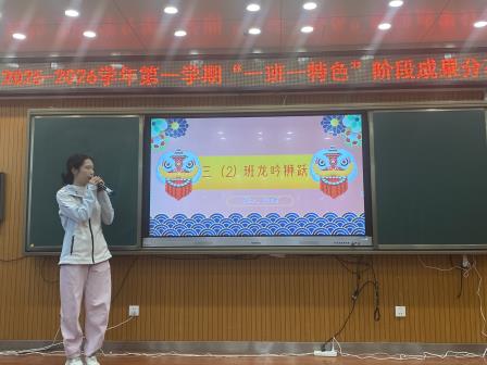 各美其美育新苗 特色赋能促成长--华丽小学“一班一特色”班级文化建设阶段成果分享会圆满举行