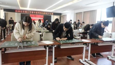 粉笔凝书香  墨韵传文化——罗湖区东晓实验学校举办青年教师现场粉笔字比赛