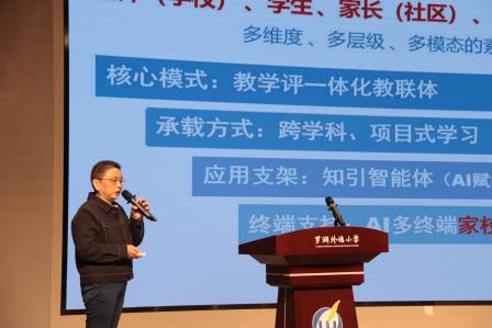 罗湖外语小学举办罗湖区家校社协同育人“教联体”建设推进会暨第二届“教联体”年会（2025）
