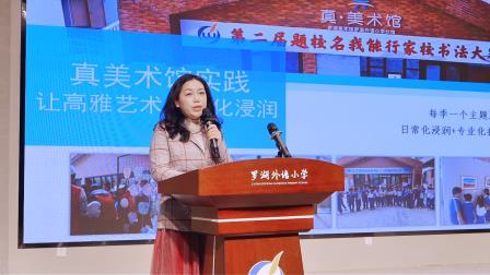罗湖外语小学举办罗湖区家校社协同育人“教联体”建设推进会暨第二届“教联体”年会（2025）