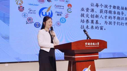 罗湖外语小学举办罗湖区家校社协同育人“教联体”建设推进会暨第二届“教联体”年会（2025）