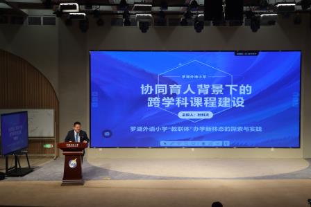 全国名校访学团走进罗湖外语小学  共探教联体办学新样态