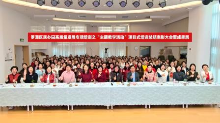 普及普惠公民办携手践均衡 罗湖民办园课程建设结硕果