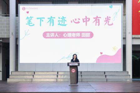 笔下有迹，心中有光——翠园文锦中学举行期末考试心理调适暨激励教育活动