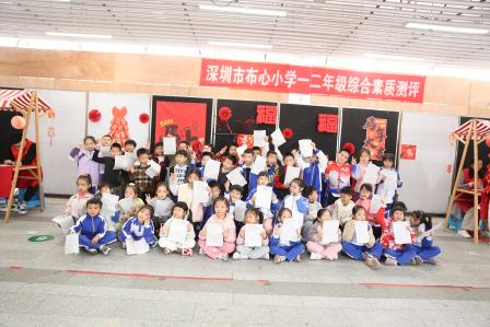 趣味闯关 阳光成长——布心小学2025-2026学年第一学期一年级综合素质评价活动