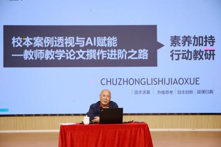 做“人机协同设计师”，不做“AI复读机” ——星园学校举办特教论文写作与AI赋能专题培训