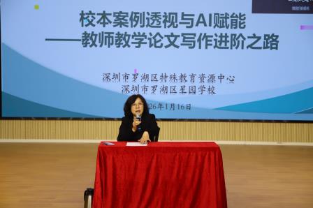 做“人机协同设计师”，不做“AI复读机” ——星园学校举办特教论文写作与AI赋能专题培训