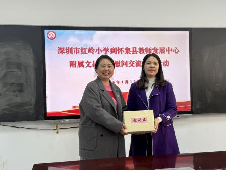 红岭小学·同心课程｜山海牵手育桃李 送教帮扶谱新篇