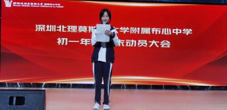 党建引领聚合力·思政铸魂育新人——深北莫附属布心中学初一年级“党建+思政”主题活动
