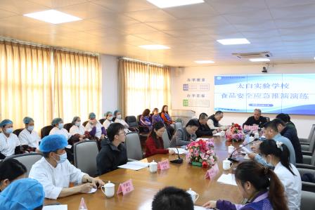 推演强内功，协同筑防线——太白实验学校开展食品安全应急桌面推演