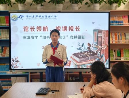 莲塘小学开展《图书馆小馆长》竞聘暨阅读指导专题活动