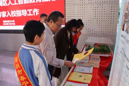 人机协同探新路，智教融合育未来 ——深圳市罗湖区人工智能教育应用调研组专家到泰宁小学指导工作