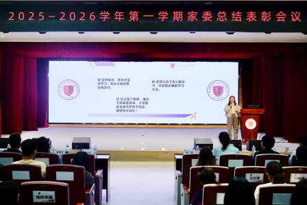 蛇岁同心深耕博文沃土，马年携手共赴约礼新程 ——港中大（深圳）附属礼文学校学期家委总结表彰大会圆满举行