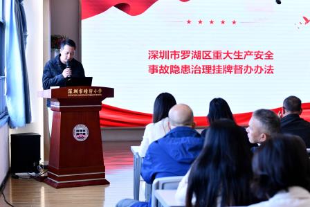 党建领航聚合力，安全考务筑根基 ——深圳市靖轩小学召开期末全体教职工大会