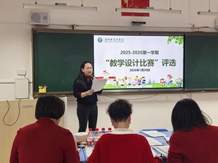 教案“变脸”，先学后赛，以研促教 ——翠茵学校教学设计比赛圆满落幕