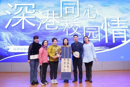 深港同心校园情 携手共育少年梦 —— 仙桐实验小学与香港南区官立小学文化交流活动圆满举行