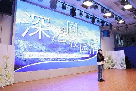 深港同心校园情 携手共育少年梦 —— 仙桐实验小学与香港南区官立小学文化交流活动圆满举行