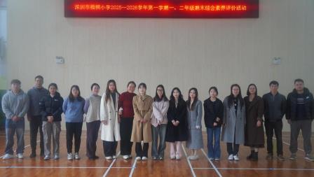 小马冲冲冲，闯关趣无穷——深圳市梧桐小学一、二年级期末综合素养游园活动圆满落幕