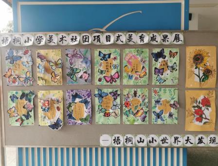 方寸见自然，童心绘世界——梧桐小学美术社团作品展精彩启幕