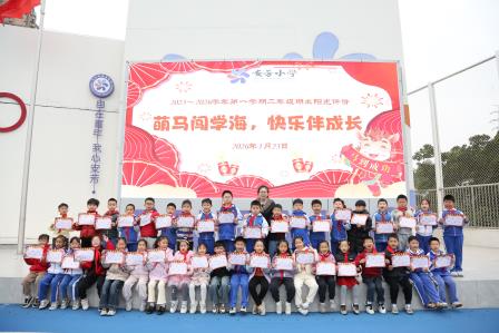 萌马探学海，乐评助成长——深圳市莲南教育集团安芳小学开展一二年级期末阳光评价活动