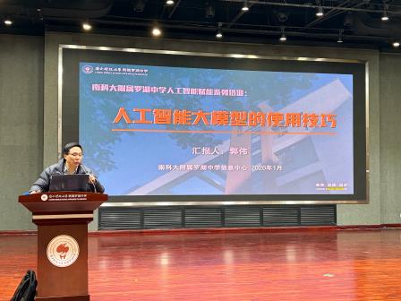 罗中教研||教师AI大模型实战培训：解锁智慧教育新路径 　　