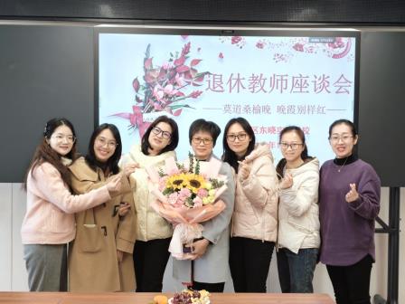 薪火传情致芳华   温情送别育路人——罗湖区东晓实验学校举行退休老师座谈会