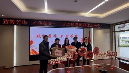 薪火传情致芳华   温情送别育路人——罗湖区东晓实验学校举行退休老师座谈会