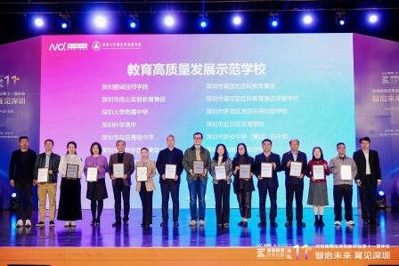 翠园东晓创新学校荣获深圳教育改革创新论坛“教育高质量发展示范学校”荣誉称号