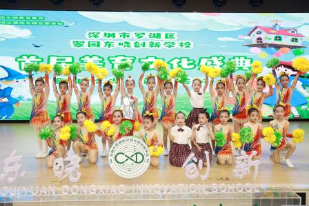 翠园东晓创新学校荣获深圳教育改革创新论坛“教育高质量发展示范学校”荣誉称号