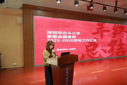 筑育人“同心圆”，谱写家校“协奏曲”——深圳市北斗小学2025-2026学年第一学期家委工作总结会温情举行
