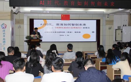 AI时代，教育如何智创未来 ——深圳市南湖小学开展全体教师人工智能专题培训