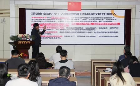 AI时代，教育如何智创未来 ——深圳市南湖小学开展全体教师人工智能专题培训