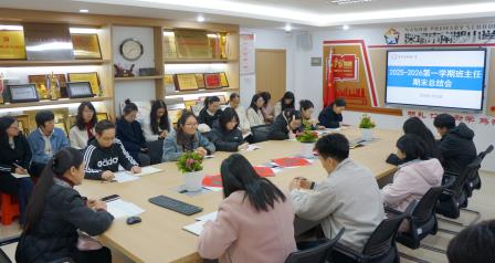 深圳市南湖小学召开2025—2026学年度第一学期班主任工作总结会议