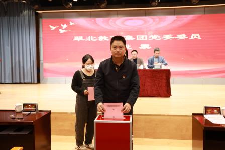 深思细悟践行全会精神，凝心聚力奋进谱写新篇 ——深圳市翠北教育集团党委补选委员大会暨主题党日活动圆满举行