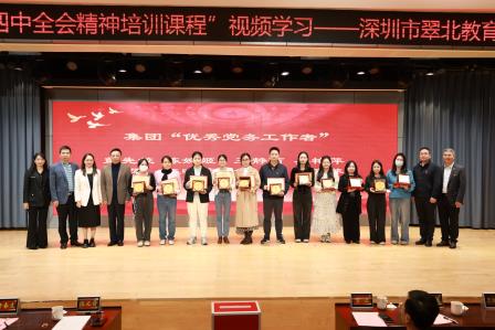 深思细悟践行全会精神，凝心聚力奋进谱写新篇 ——深圳市翠北教育集团党委补选委员大会暨主题党日活动圆满举行