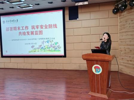  部署期末工作，筑牢安全防线，共绘发展蓝图——深圳市怡景小学召开期末教职工会议