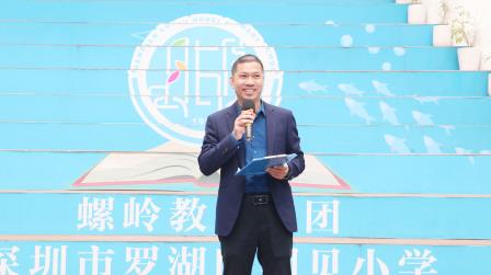 臻誉而行映春华 榜样如星耀湖贝 ——深圳市罗湖区湖贝小学2025-2026学年第一学期散学典礼圆满举行